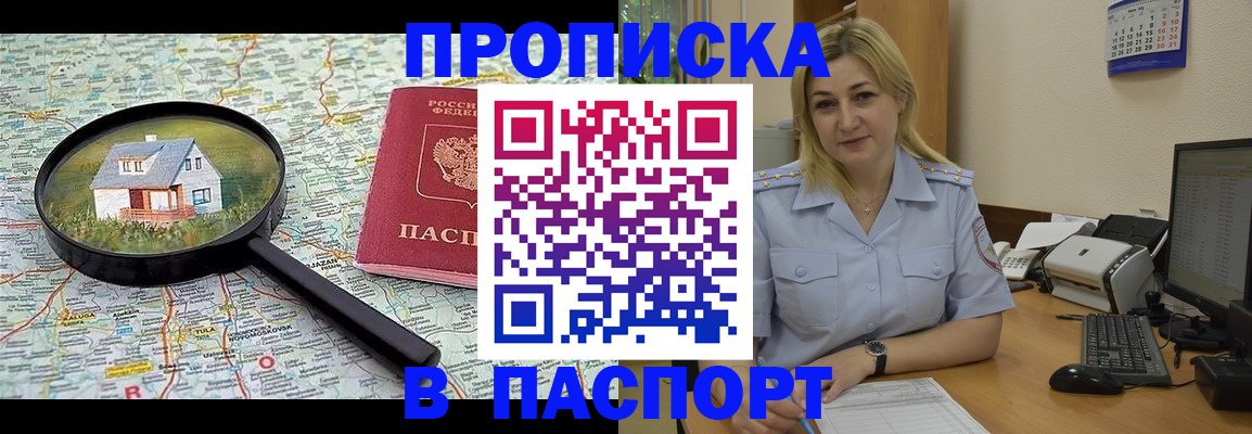 временная регистрация для школы в Иркутске