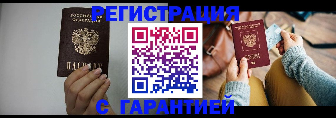 прописка ребенка в Иркутске