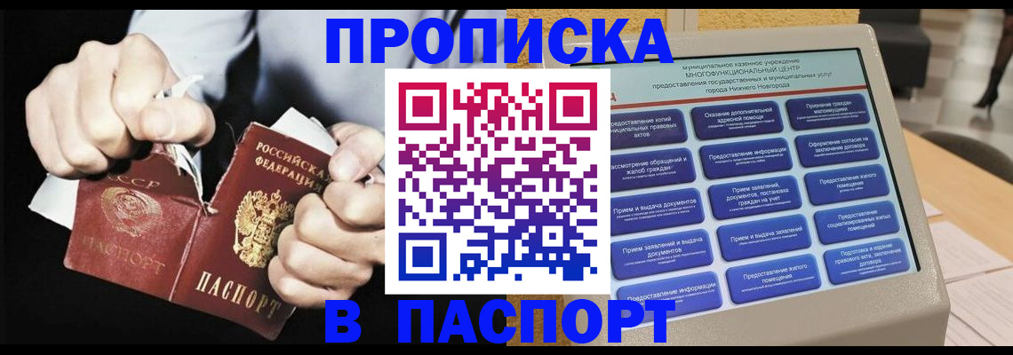 прописка гарантия в Иркутске